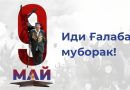 Гиромидошти Рӯзи Ғалаба нишонаи арҷгузорӣ ба корномаи беназири гузаштагон