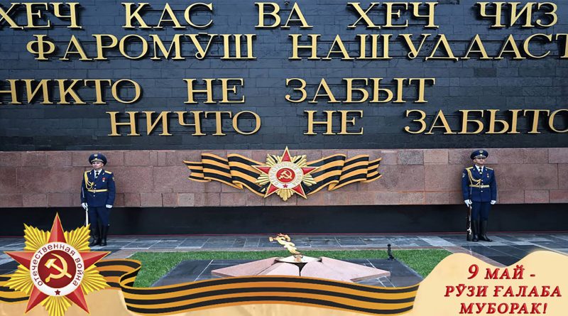 РӮЗИ ҒАЛАБА – РАМЗИ ҶАСОРАТ ВА ИФТИХОРИ МИЛЛӢ